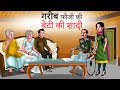 गरीब फौजी की बेटी की शादी | Hindi Moral Stories | Kahaniya | Shivi TV