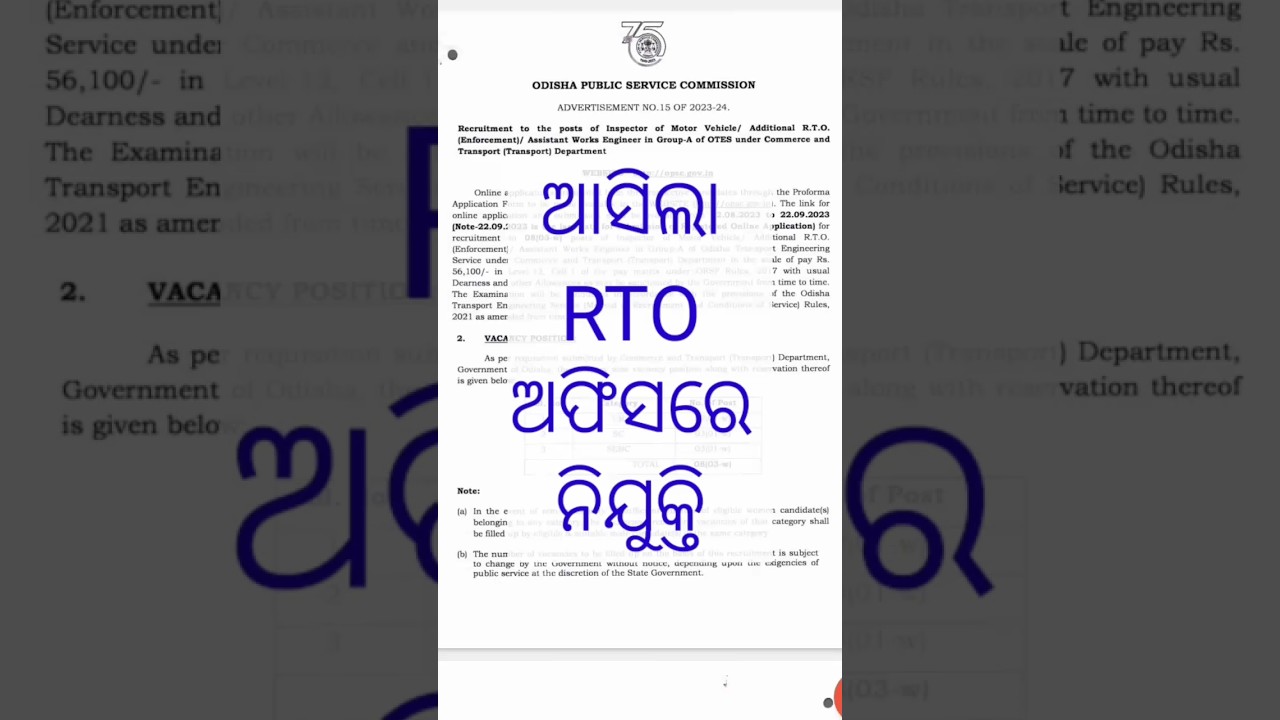ଆସିଲା RTO ଅଫିସରେ ନିଯୁକ୍ତି | odisha job vacancy 2023 