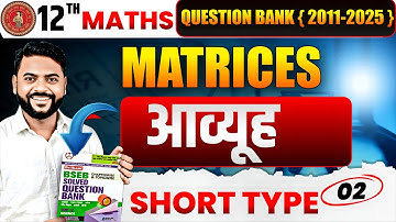 Matrices One Shot Class 12 |Matrices Question Bank Solution |Matrix one shot 12th |avyuh class 12