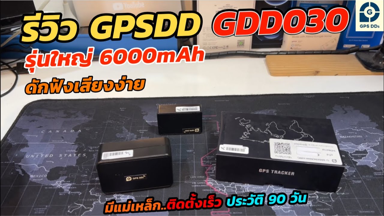 รีวิว GPSDD GDD030 รุ่นใหญ่แบต 6000mAh (6เท่า) GPS Tracker จีพีเอสติดตามรถยนต์ วิธีดักฟังเสียงง่ายๆ