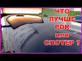 Что ЛУЧШЕ PDR беспокраска или СПОТЕР