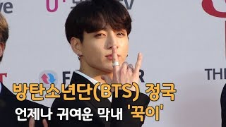 방탄소년단(BTS) 정국, 언제나 귀여운 막내 '꾹이' ('더팩트뮤직어워즈')