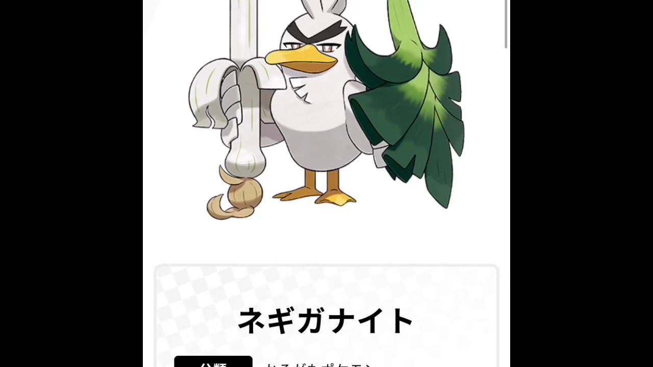 ネギガナイト