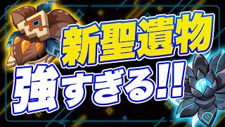 【原神】風・岩・草元素が超強化!Ver5.0新聖遺物を徹底解説【げんしん】