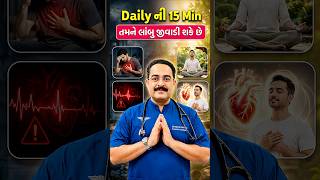રોજ માત્ર 15 મિનિટ Rajyog Meditation ❤️ | Heart ને રાખો Calm &amp; Strong #shorts