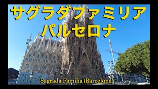 世界遺産サグラダ・ファミリア (Sagrada Familia)バルセロナ-スペイン(Barcelona/Spain)