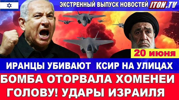 Срочно! Восстание в Иране! 20 июня #новости #Израиль #Иран