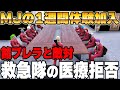 【ストグラ】餡ブレラと敵対、救急隊の年内医療拒否、マンジョリーナジェリー について話し合う【ウェスカー/GTA5/ごっちゃん＠マイキー】