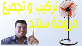 مروحة فريش الشبح بالريموت ستاند أسعار و طريقة التركيب و المحتويات - Unboxing - NigmaTech