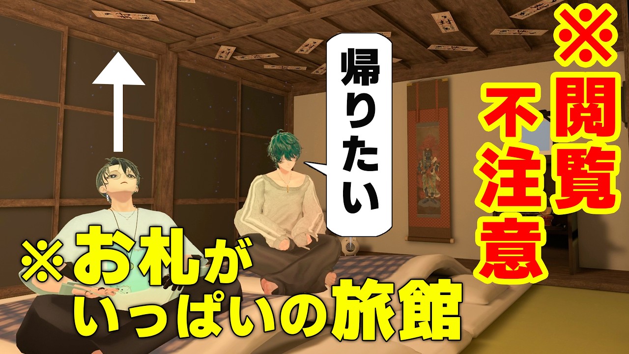 こんな旅館は嫌だ | vtuber