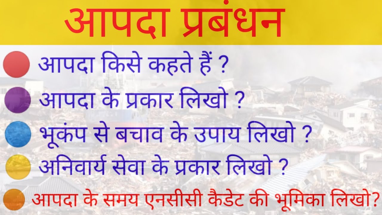 NCC Disaster Management YouTube NCC Disaster Management YouTube