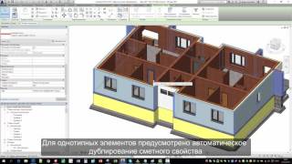 Формирование сметного расчёта из BIM модели Autodesk Revit Формирование сметного расчёта из BIM модели Autodesk Revit
