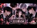 MULTISUB💥最新合集💥《被四个病娇盯上,盲女她杀疯了!》第1~27集丨贫穷少女独入贵族男校,伪装失明避财阀恶少,却渐渐被继承人们缠上!#最新漫剧 #破晓动漫社