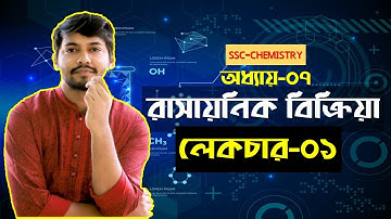 SSC CHEMISTY LIVE CLASS || CHAPTER -07 || LECTURE-01 || PUTx || BY-MD.HASIBUR RAHMAN OPU SIR