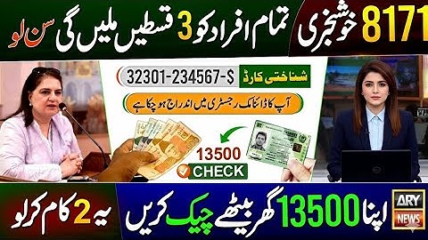 احساس کفالت اور بے نظیر کفالت 2025 | نئی قسط 13500 ڈیجیٹل وائلٹ فری سم حاصل کرے اپ کی قسط کب جاری