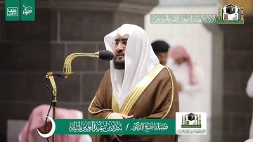 قبس من تلاوة فضيلة الشيخ د.#بندر_بليلة من صلاة التراويح ليلة 6 #رمضان 1441هـ. | مقام