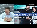 Бондаренко о Wylsacom