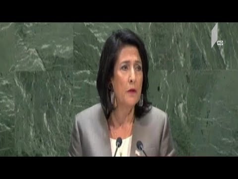 საქართველოს პრეზიდენტის გამოსვლა გაეროში