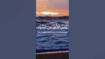 يَدَبُّرُ الأَمرَ مِنَ السَّماءِ||القارئ.... عبد الرحمن مسعد||#قرآن