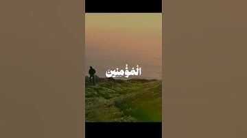 #دال على الخير كفاعله #قرآن كريم