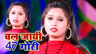 चल जायी 47 गोरी - Chal Jayi 47 Gori - Santosh Yara & Khushbu Singh - Naya Video - Jk Music