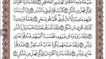 سوره القمر وجه ٣ ياسر الدوسري