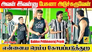 Babloo Prithiveeraj Prank |  Katta Erumbu