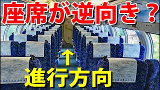 【なぜ?】横須賀線に乗ったら座席が全部逆向きでした!