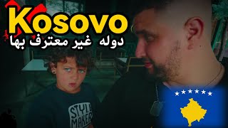 لن تصدق انها كوسوفو اخطر و أفقر دوله اوروبيه /رحلتي الي  kosovo ??