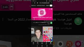 شرح تنزيل برنامج هونيستا اخر اصدار