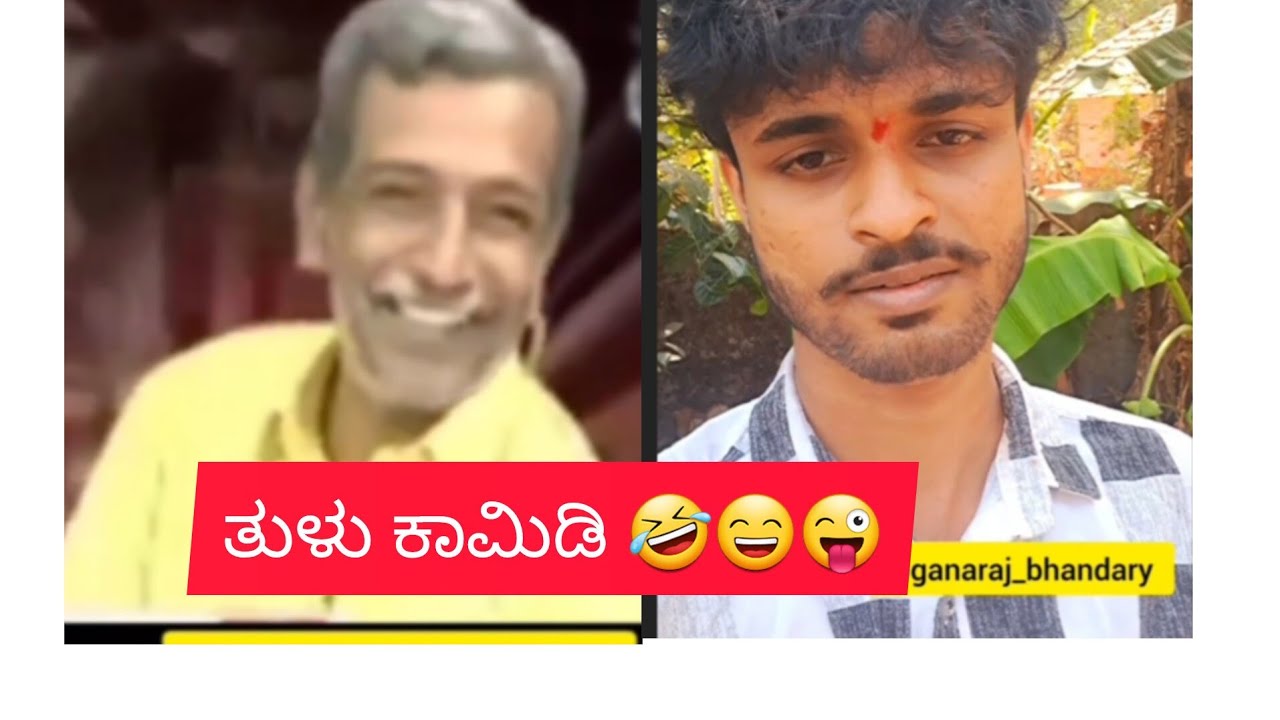 ತುಳು ಕಾಮಿಡಿ 🤣😜 @ganarajbhandary1700 