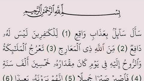 سورة المعارج مكتوبة كاملة بالرسم العثماني بدون صوت