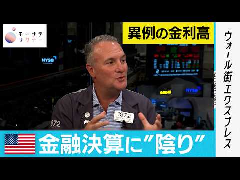 【モーサテサタデー】米コアウィーブ・ショックの影響は？