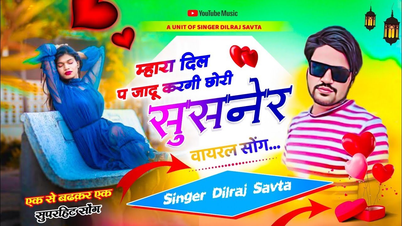 (752) मारा दिल प जादू कर गई छोरी सुसनेर की | दिलराज सावटा | dilraj savta | सुसनेर का गाना 2024