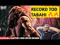 Kantara Chapter 1 Movie Success Review | Movie Success Review In Hindi | Filmi Rogi 