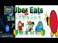 超初心者用 UberEats登録 から 配達の仕方 アプリの使い方 徹底解説【ウーバーイーツ】