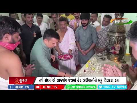 સુરતમાં પર્યુષણ મહાપર્વની ઉજવણી કરાઈ