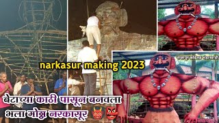 making of narkasur 2023 ?? l narkasur 2023 l narkasur making video l narkasur narkasur नरकासूर