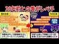 30年前の日本と今の日本を比べてたらヤバすぎた【ずんだもん＆ゆっくり解説】