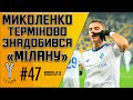 Миколенко потрібен «Мілану»! Рекомендація Шевченка і ціна Суркіса