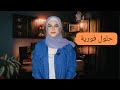 علاج إيذاء النفس الغير انتحاريI العلاج السلوكي الجدلي 