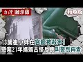 【精選】13歲崔小妹在自家客廳被殺害！懸案21年媽媽外婆古怪反應「叫警別再查」ft. @ebcapocalypse ｜洪培翔