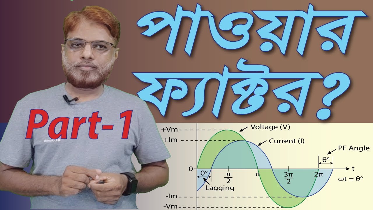 Power Factor Calculation in Bangla | Calculation of Power Factor Correction |  PF Correction |Part-1