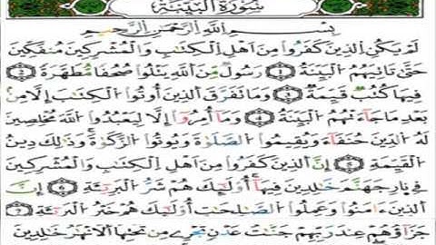 برنامج في محرا ب القرءان ح/17 سورة البينة