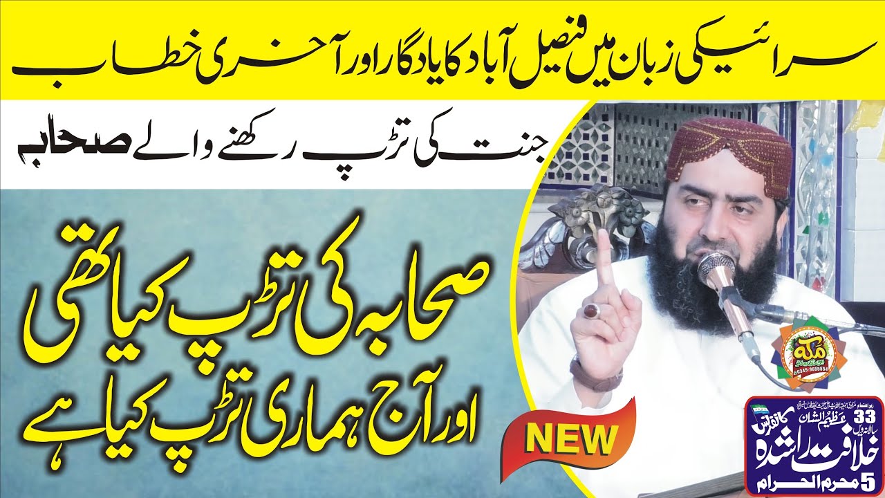 Molana Qari Yaseen Haider l  Jannat ki Tarap l Bayan Fasialabad 2024@makkahcdcenter