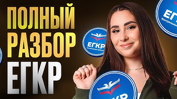 ЧТО тебя ЖДЕТ на ЕГЭ по английскому 2026? / Полный разбор ЕГКР по английскому языку