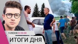 Скандал после угроз Грефа таксисту. 140 обстрелов Белгородской области за день. Донос на певицу Дору