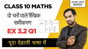 Class 10 Maths | Chapter 3 Ex 3.2 Q1 (vi) | Raikhik Samikaran | Substitution Method | NCERT 2025-26