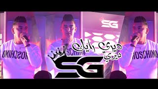 Cheb Mohamed Marsaoui 2022 ✓ Tiktok © Diri Rayak Diri - ديري رايك [  Vidéo Live Saint Germain ]