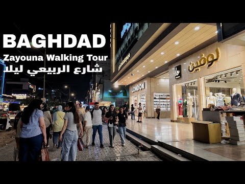بغداد زيونة جولة مشي العراق ٢٠٢٥